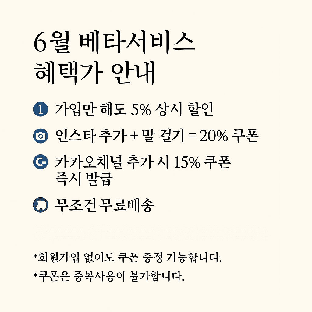 N월 베타서비스 혜택 배너